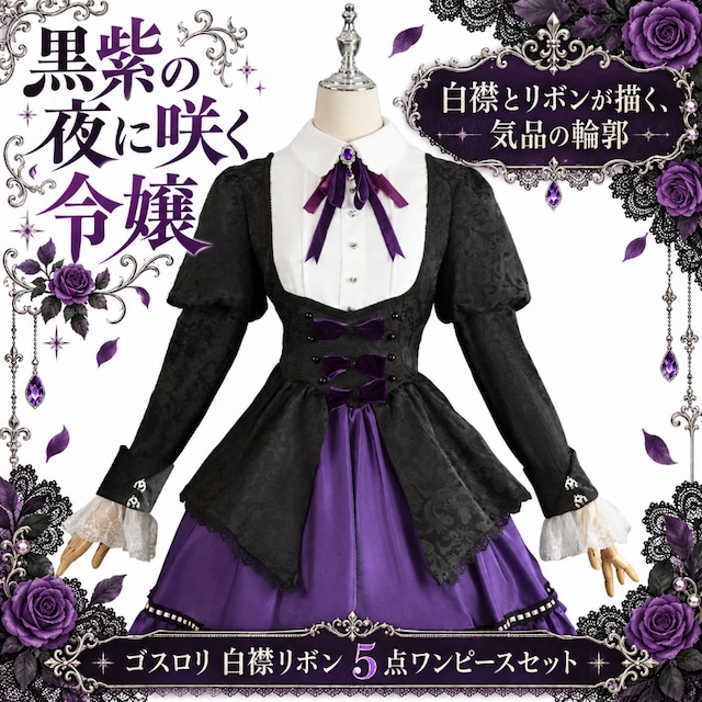 ドレス/ワンピース/JSK/セットアップ | ロリィタデビューを応援する