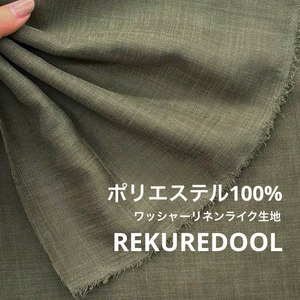 NN063◆2m◆L◆ポリエステル100%ワッシャーリネンライク生地