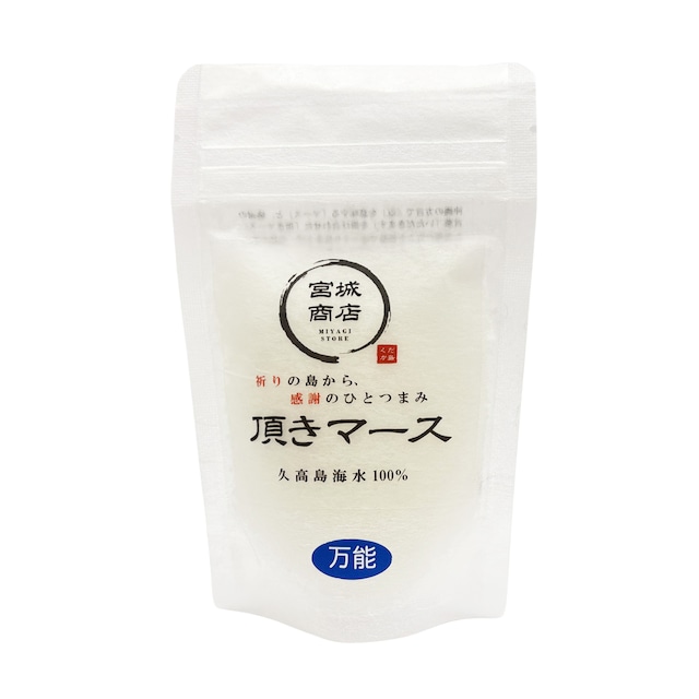 久高島海水100％　頂きマース【万能】