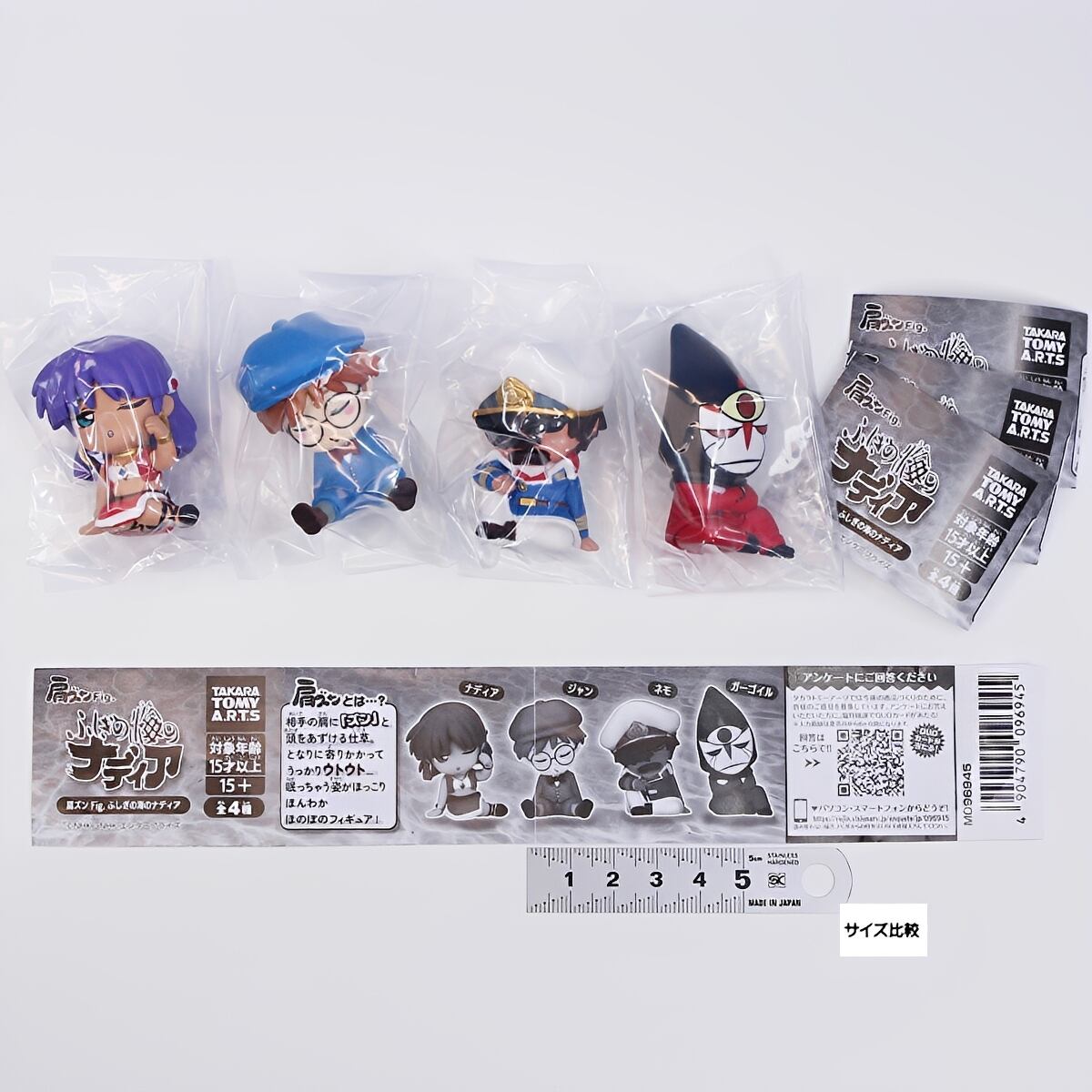 フルコンプ】 肩ズンFig. ふしぎの海のナディア 【全4種セット