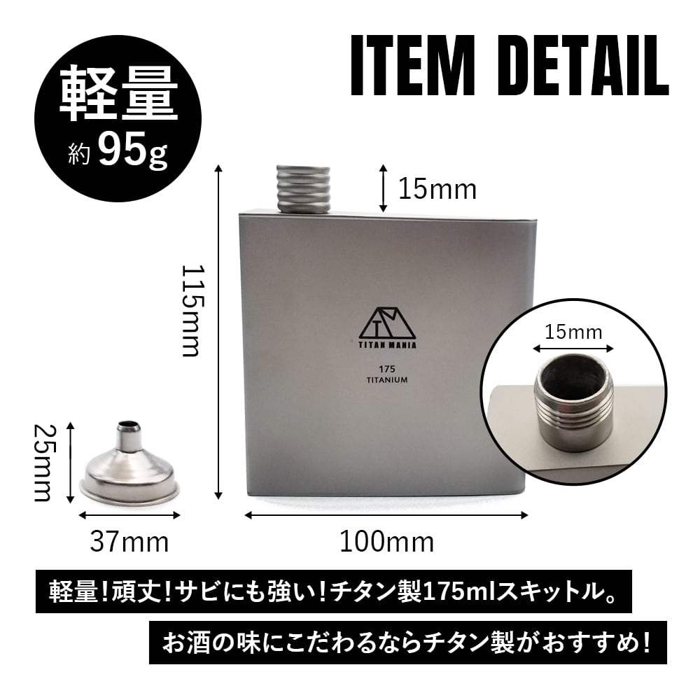 スキットル 175ml デルタ型 チタン製 漏斗付き 超軽量 頑丈 携帯用