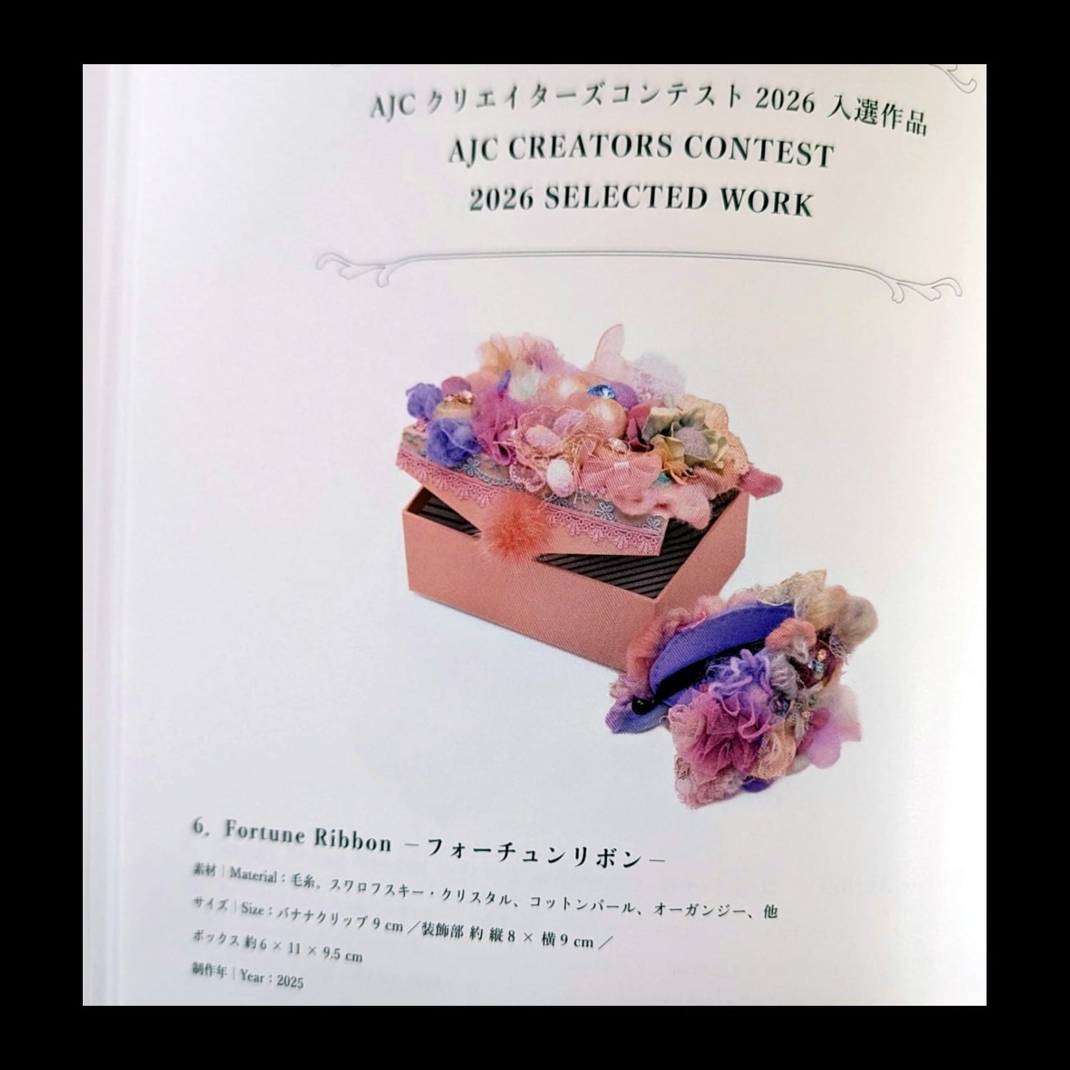 個展『Crystal Stardust ー星降る花園ー』図録