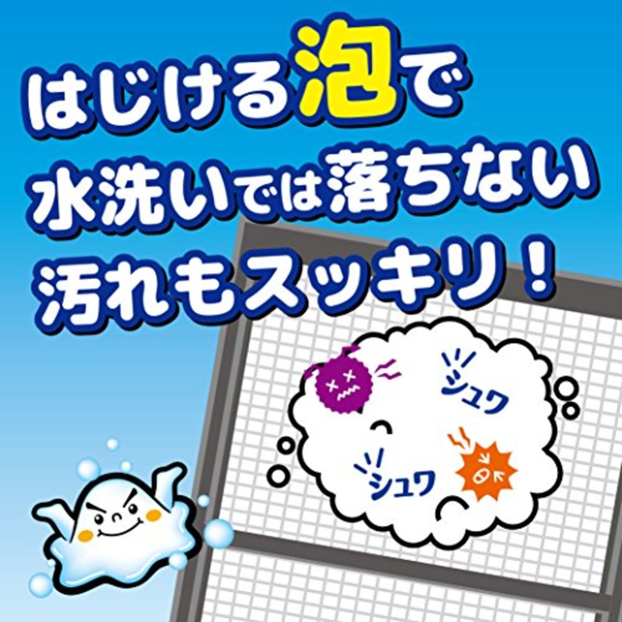 アミライト 網戸掃除 スプレーはじける泡タイプ 290ml