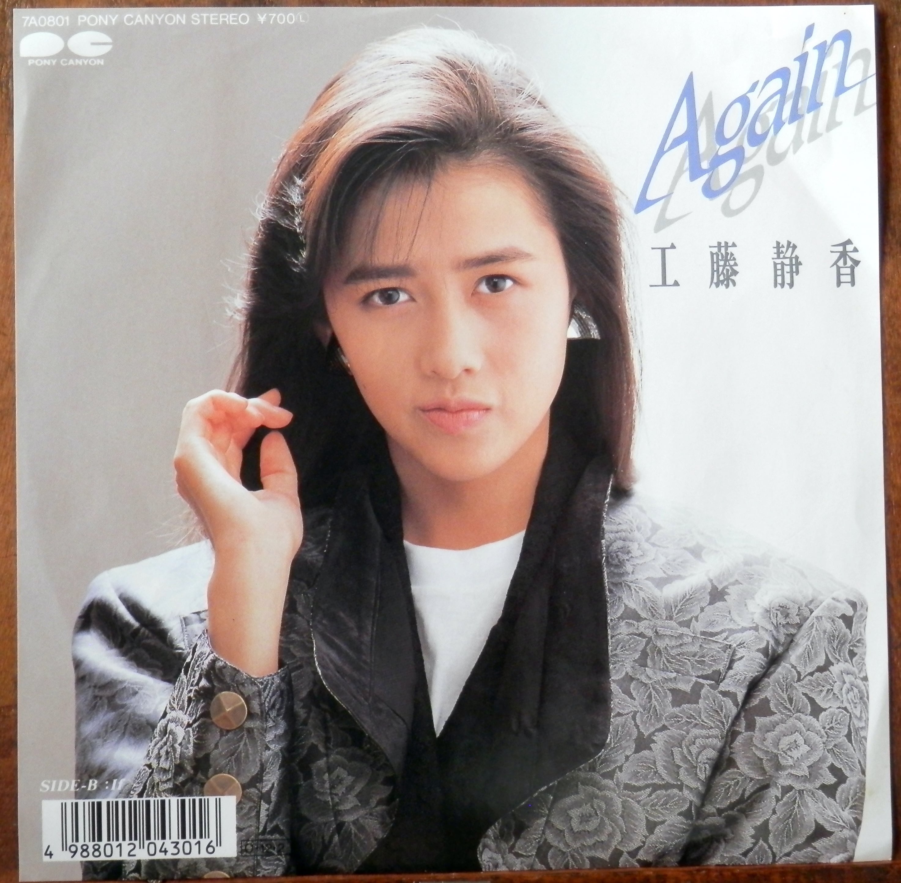 87【EP】工藤静香 - Again | 音盤窟レコード