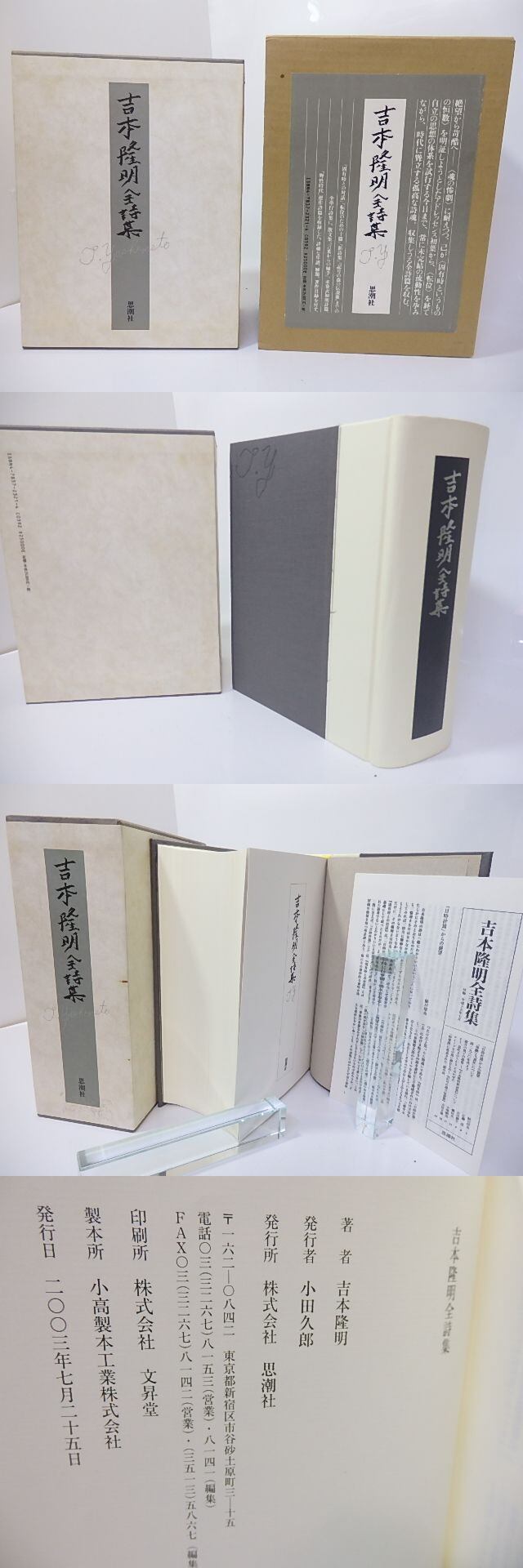吉本隆明全詩集 / 吉本隆明 [27214] | 書肆田高