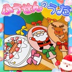 【ダウンロード版】クリスマス風船の歌