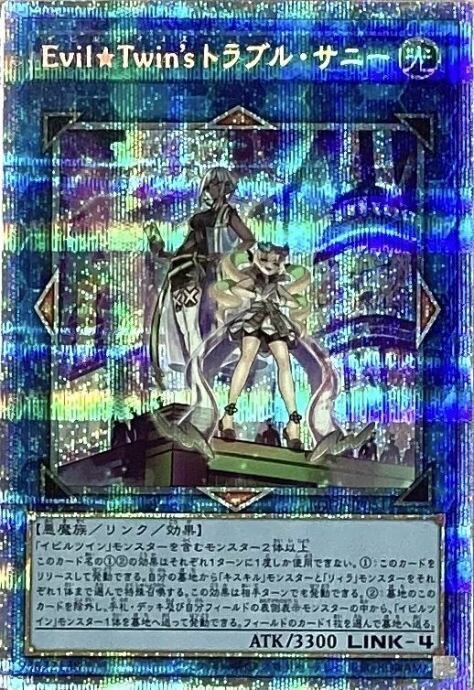 【Aランク】Evil★Twin'sトラブル・サニー(プリズマ)