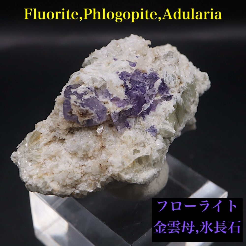 蛍石 フローライト 金雲母 氷長石 24.5g FL593 鉱物 天然石 パワーストーン