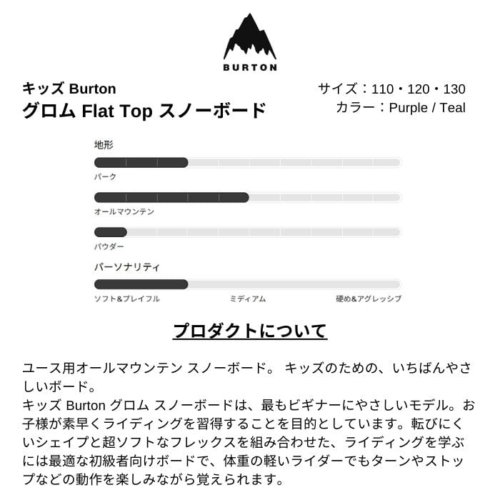 BURTON バートン キッズ Burton GROM グロム Flat Top 235991 オール