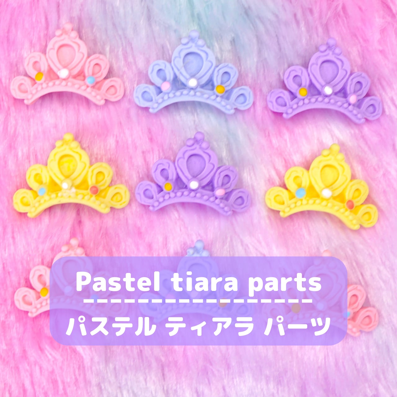 デコ 可愛らし ティアラ 王冠