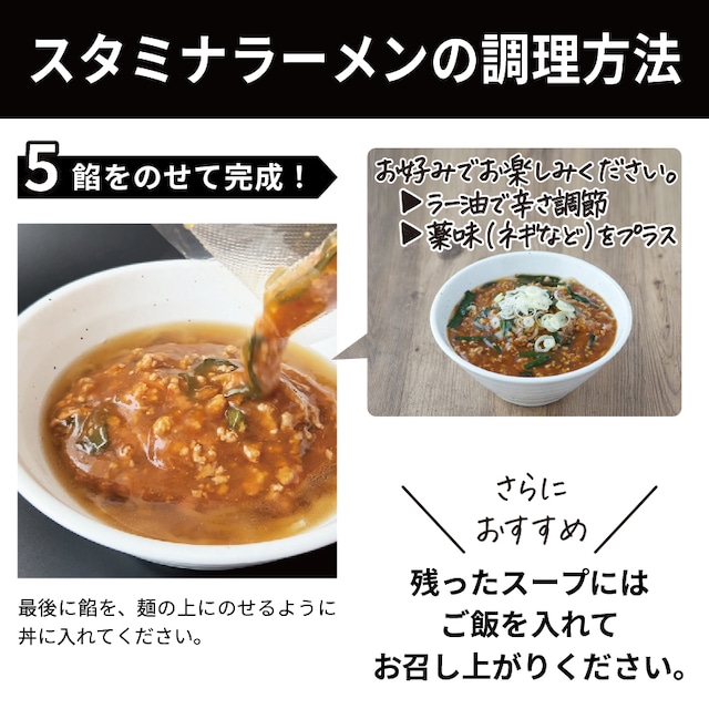 娘娘 スタミナラーメン（4食）&スタミナ餡（2食分）セット【冷凍】