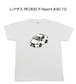 【レクサス RC300 F-Sport ASC10】イラスト入りTシャツ 車好き 納車祝い プレゼント グッズ カスタム【送料無料】