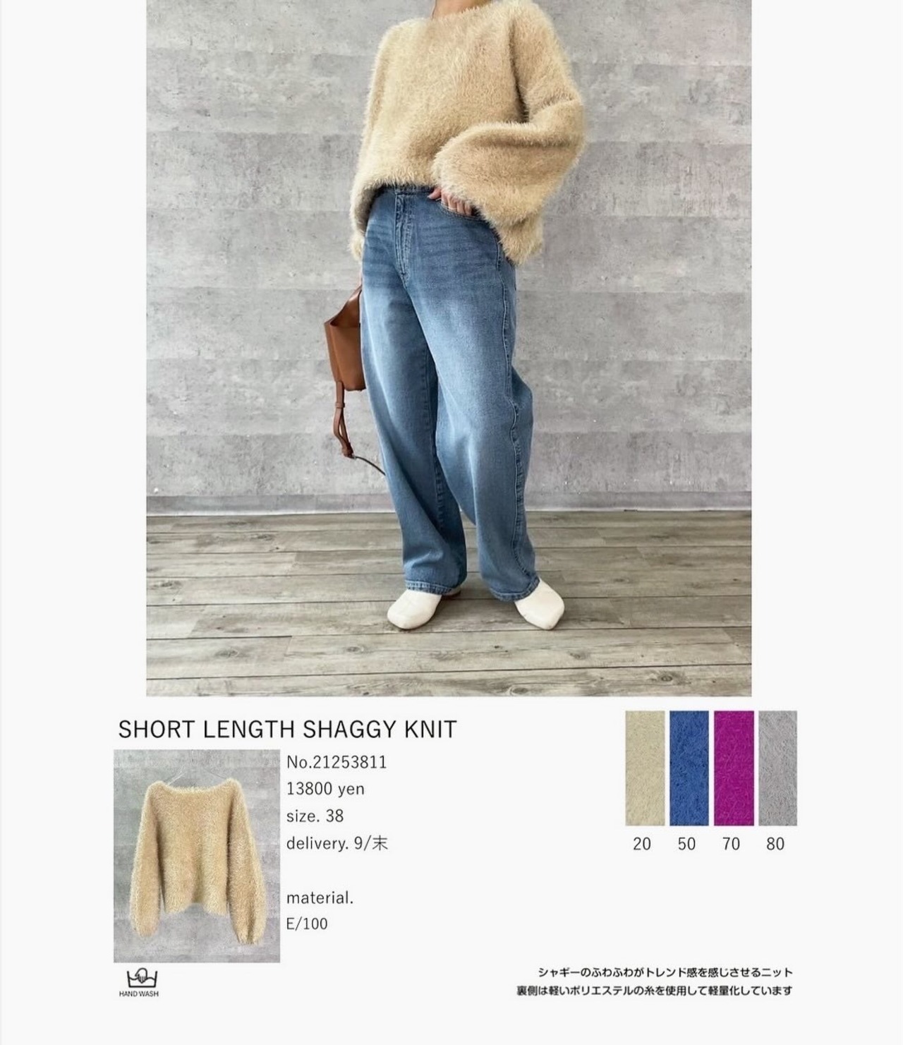 アンナケリー  Annakerry ショートレングスシャギーNT