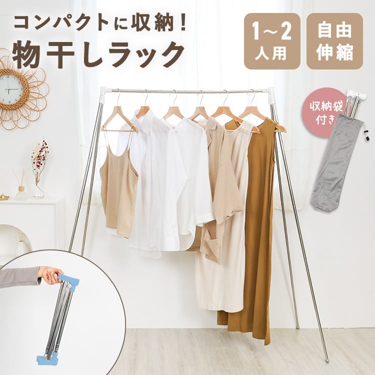 コンパクト物干しラック | MRG JAPAN Direct