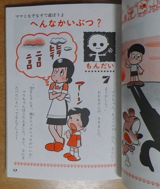母と子のなぞなぞあそび 山梨賢一 三興出版 | 絵本 BooksComfort