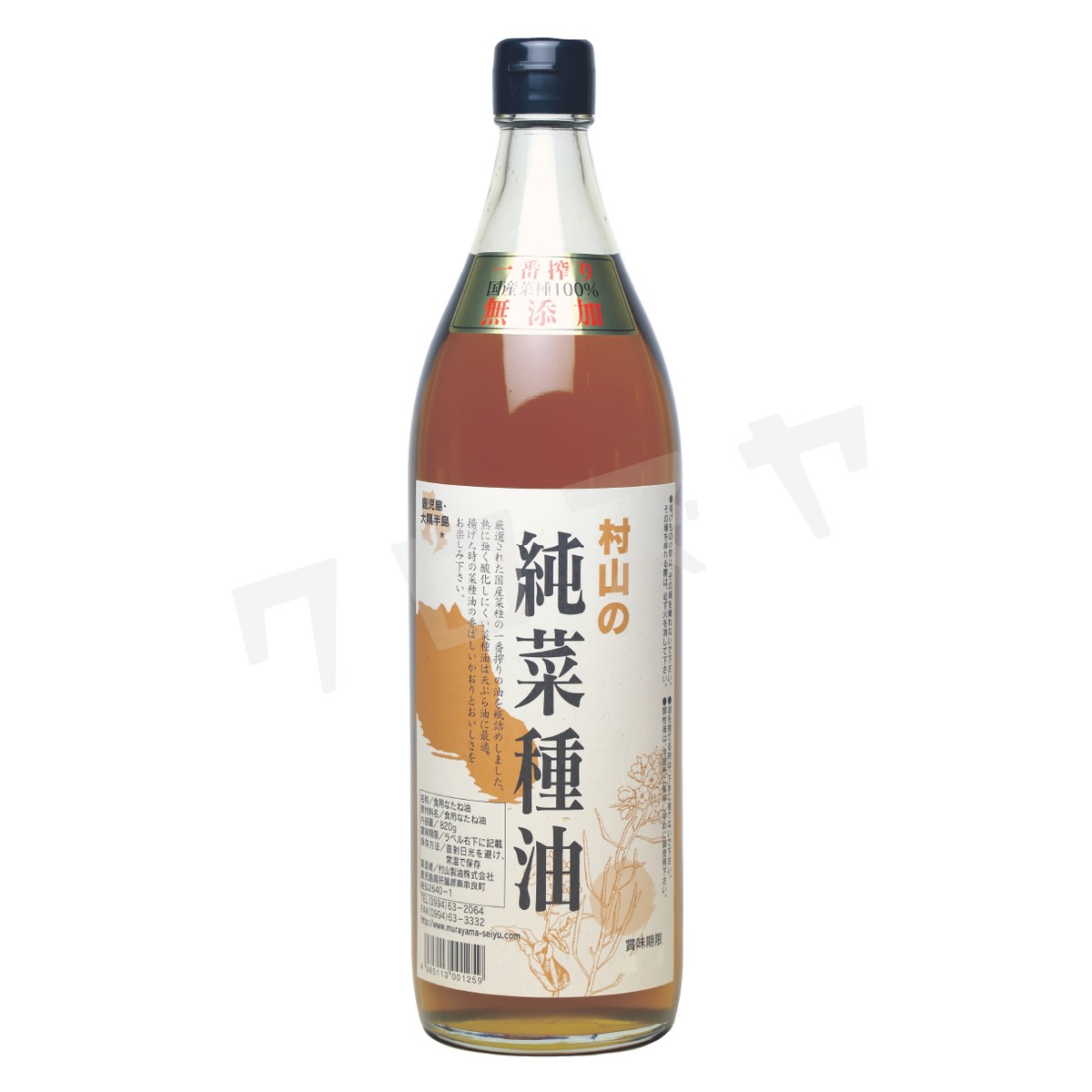 国産一番搾り純菜種油 1650g｜高品質国産菜種を厳選使用｜村山製油