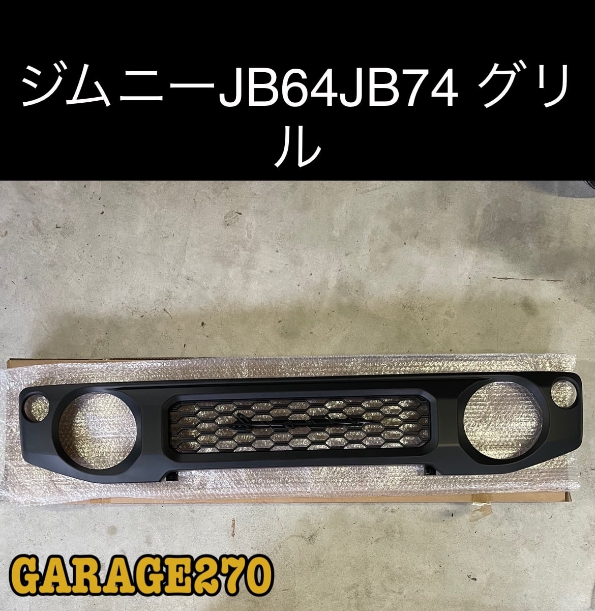 ジムニーノマド、ジムニーJB64JB74用チッピング塗装グリル 筆記体