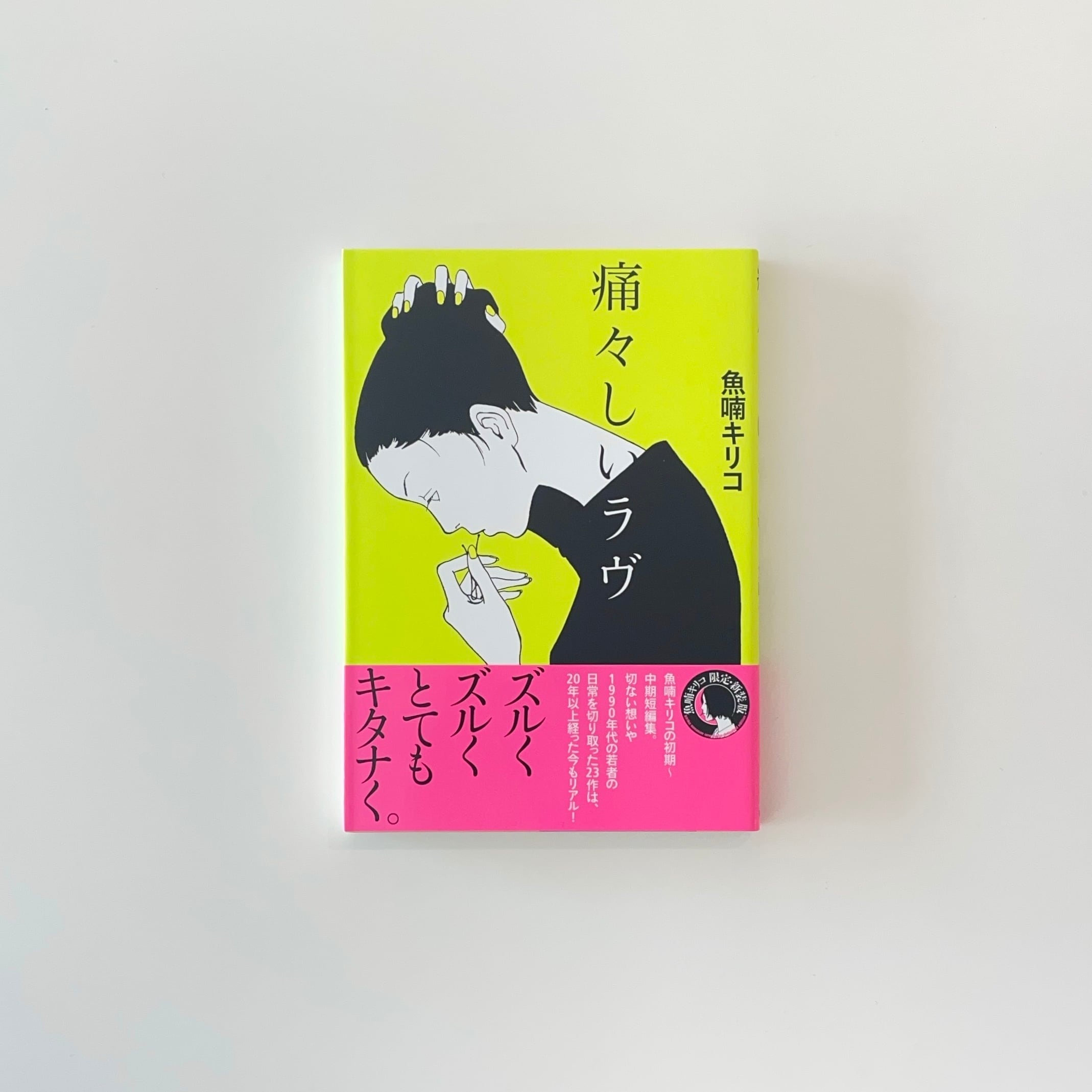 東京一人酒日記〜丸の内線沿線編〜｜早乙女ぐりこ | 本の栞