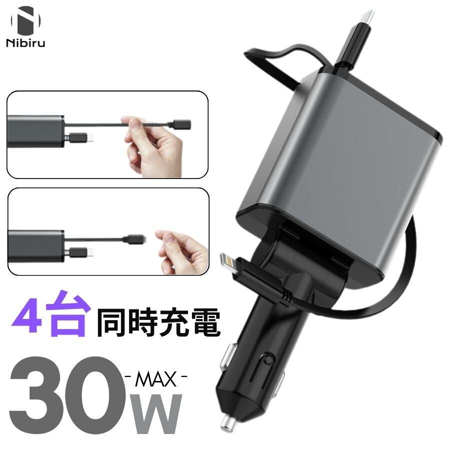 30日保証】充電器 車載 PD充電器 伸縮ケーブル付き 車載充電器 携帯