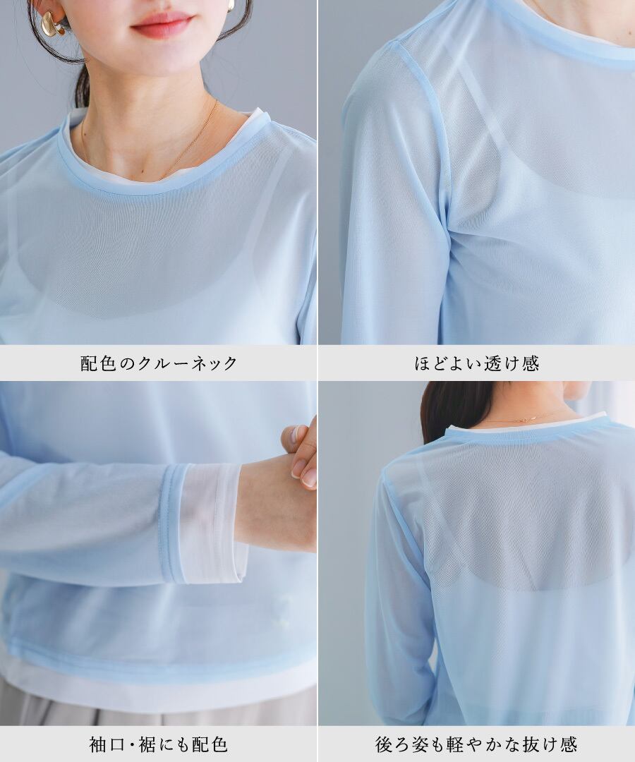 SALE 30％OFF】【 抜け感で魅せる 】 強撚シアー・配色カットソー