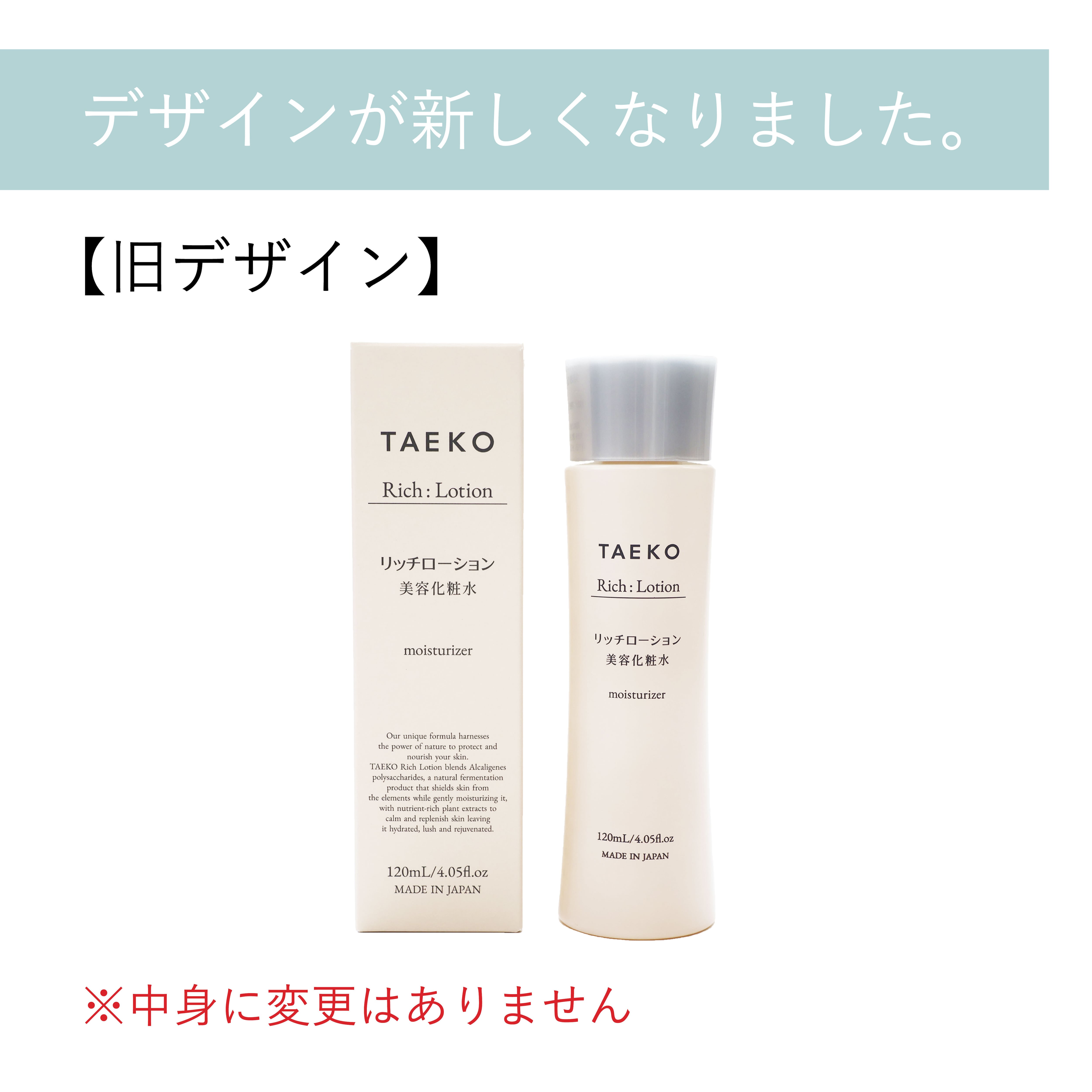 TAEKO リッチローション | ARDOR BRAIN Official Shop
