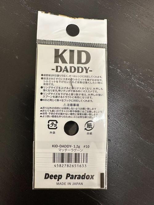 【Deep Paradox】KID-DADDY- 1.2g(マッチ―ラグーン)