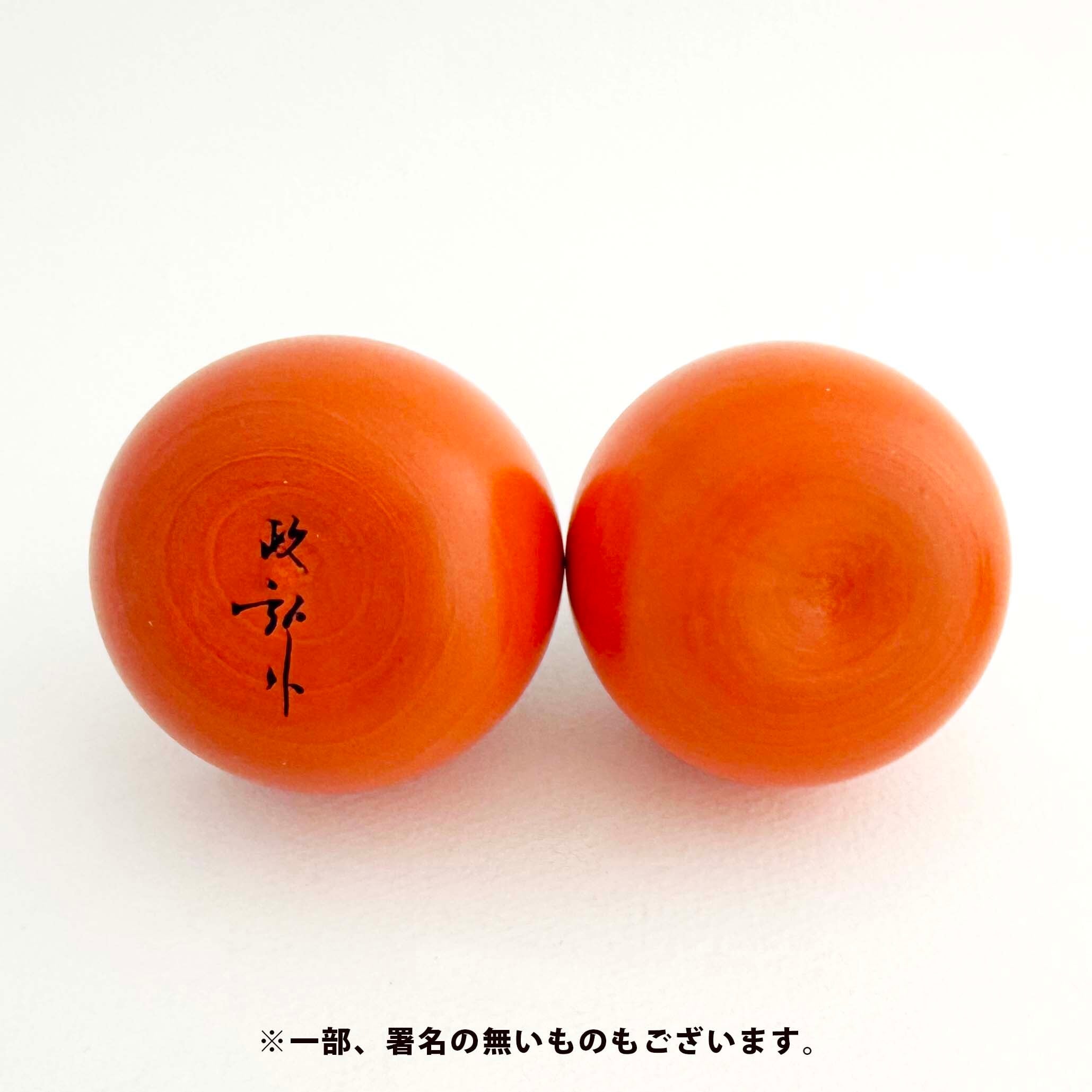 松之進型 柿坊や（遠刈田系/早坂政弘工人作）