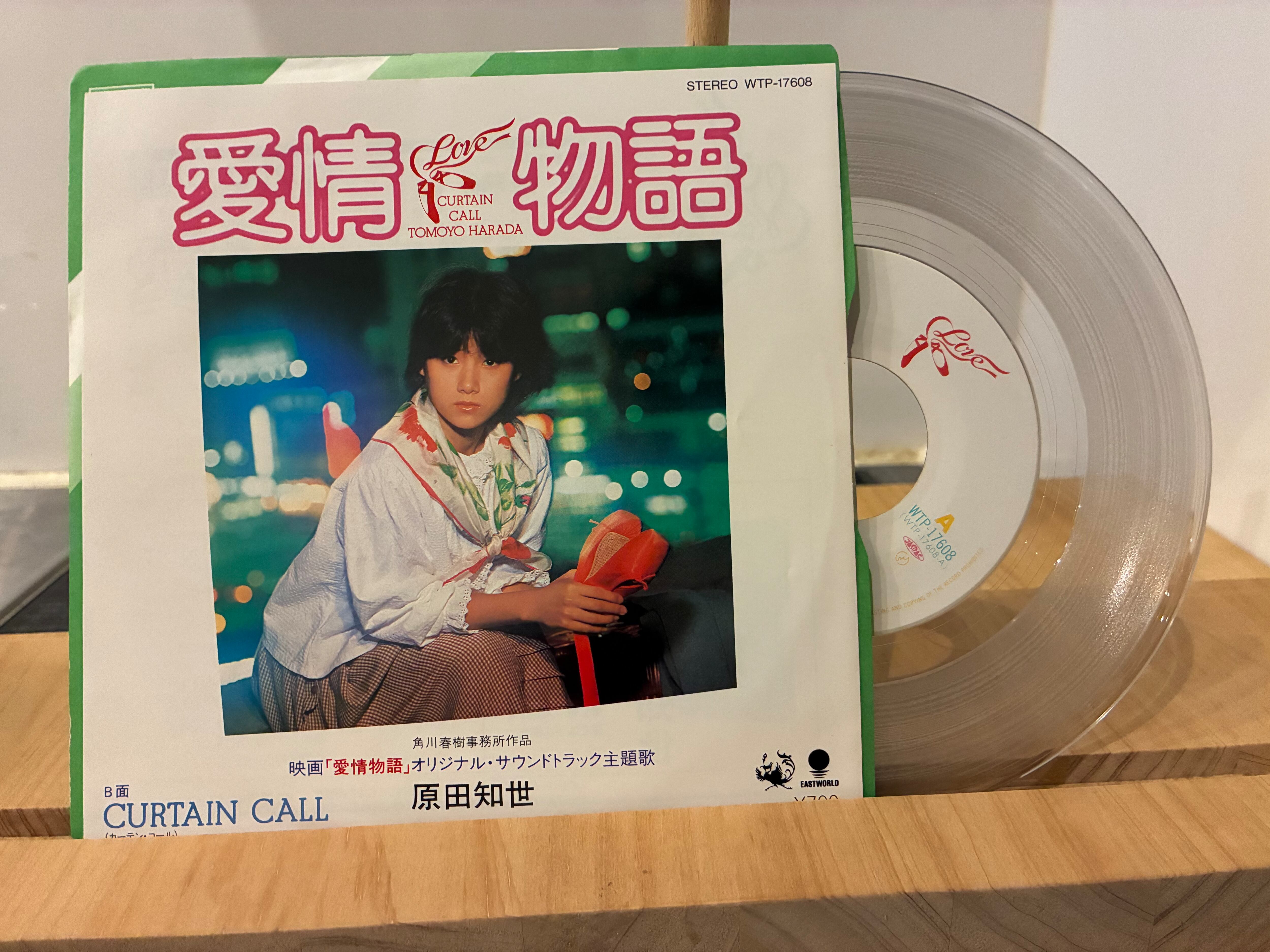原田知世 / 愛情物語 | SIXTEEN RECORDS EP