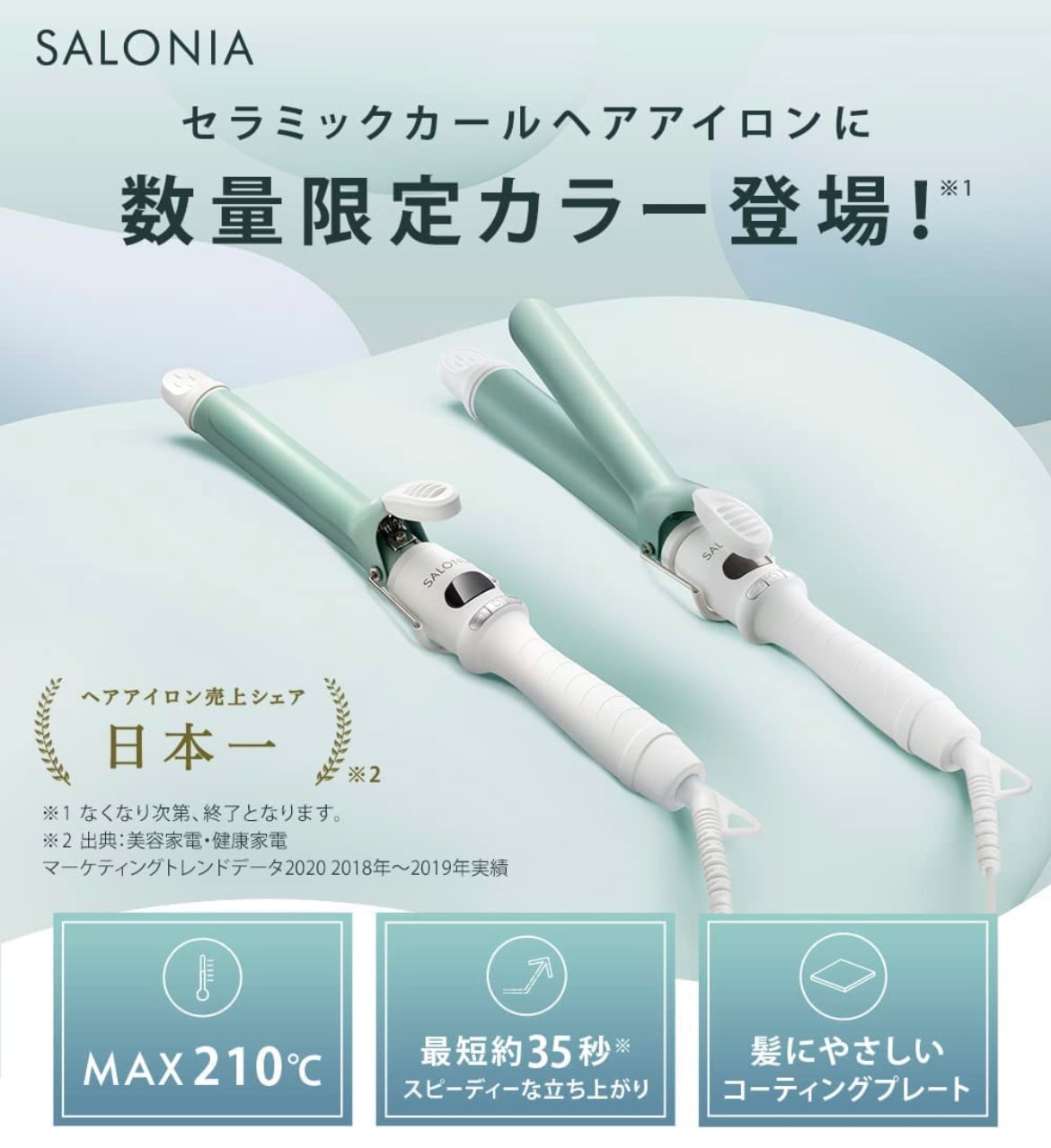 SALONIA 32mm 春夏モデル ヘアアイロン | Aleum