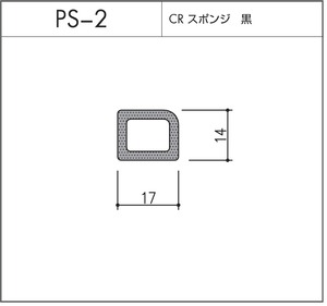 タイト材 PS-2（CRスポンジ）1〜50Ｍまでご希望の長さでお買い求め出来ます