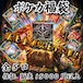 ポケカ福袋 販売金額以上アド確! 15000円 ポケモンカードゲーム