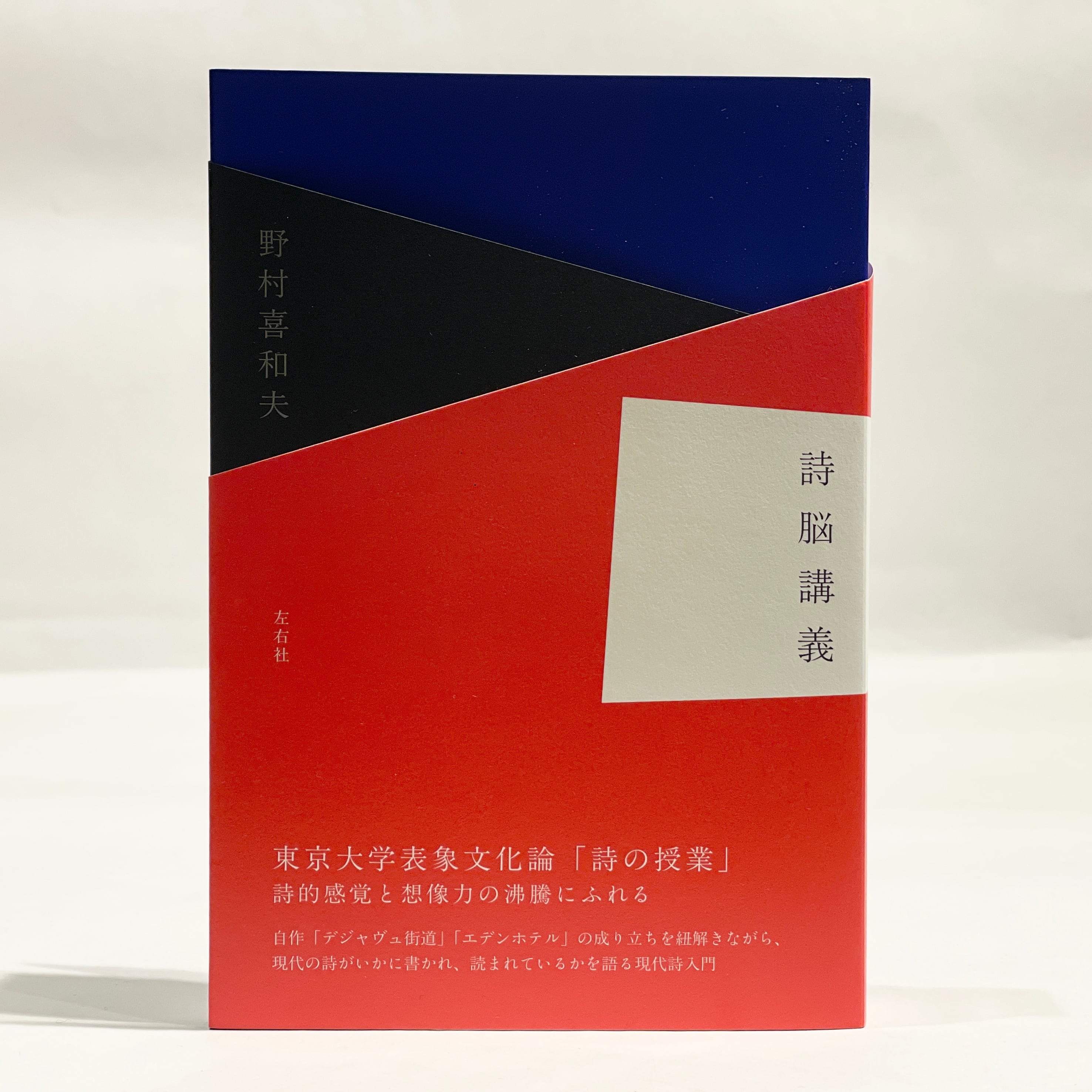 左右社（新本） | 七月堂古書部