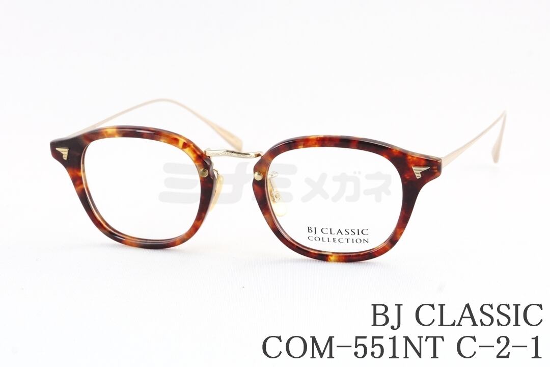 BJ CLASSIC メガネ COM-551NT C-2-1 ボスリントン クラシカル