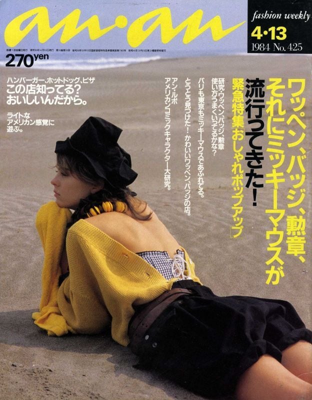 anan アンアン 425 | magnif