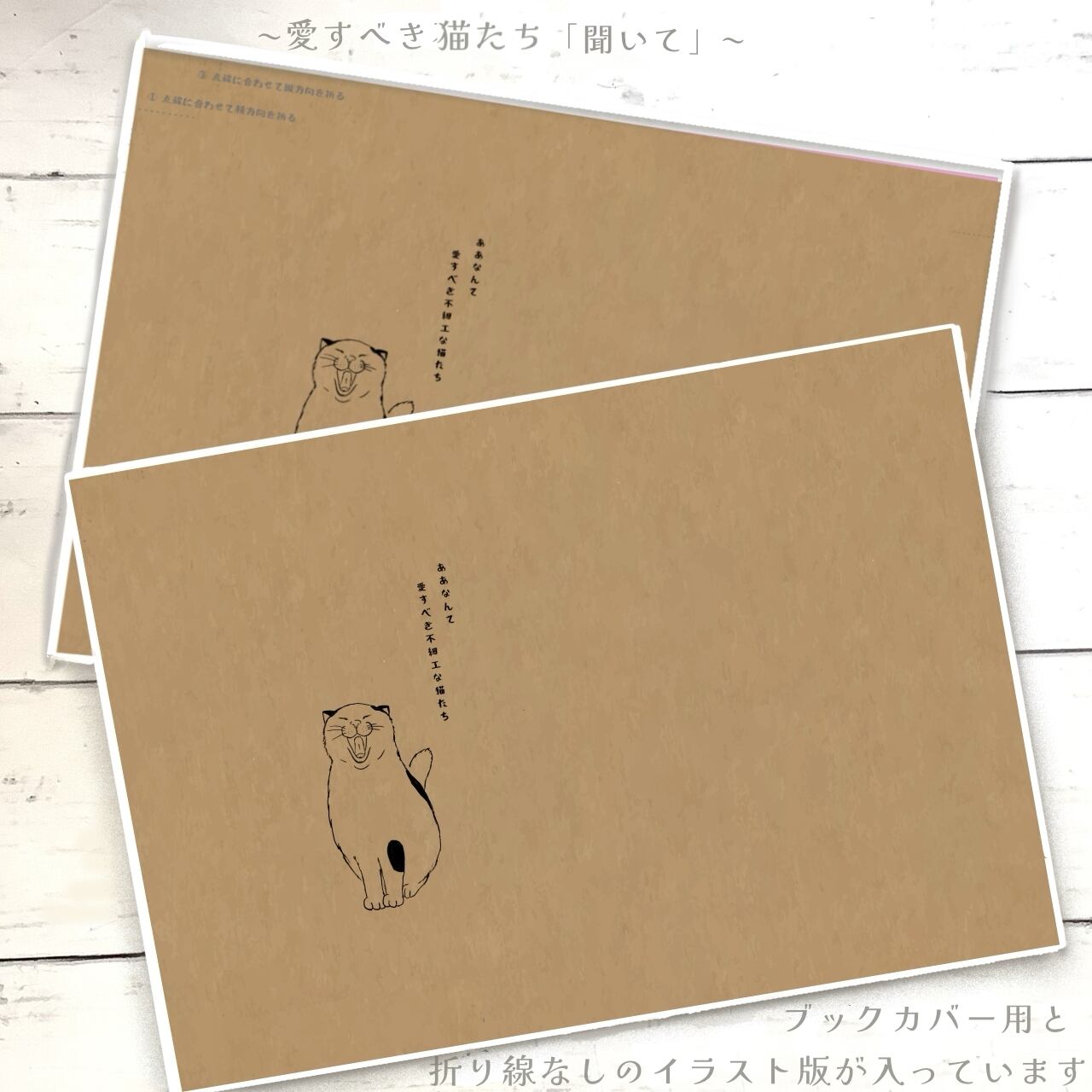 愛すべき猫たち「聞いて。」｜イラストペーパー(ダウンロード版)