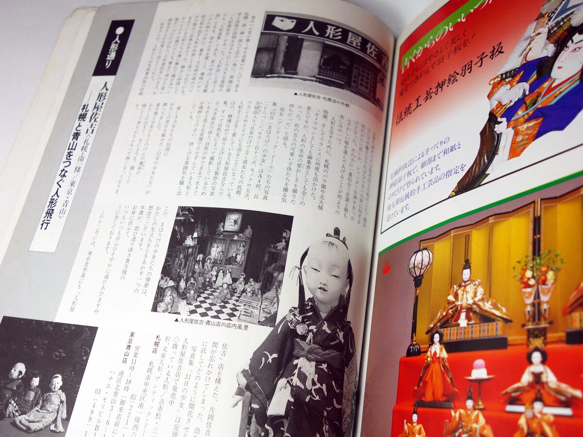 日本の人形（読売新聞社 編） | bookstore ナルダ