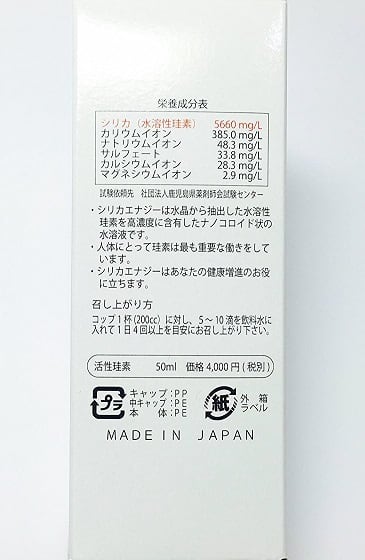 シリカエナジー 50ml 水溶性珪素 濃縮液 | こだわり厳選堂