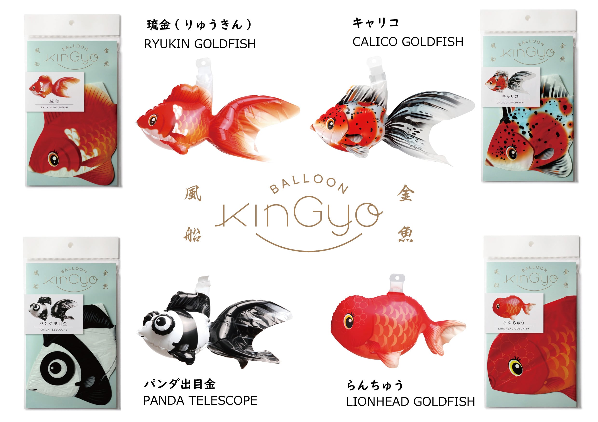 KINGYO BALLOON 〜金魚風船〜