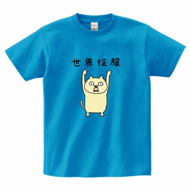 世界征服のポーズ