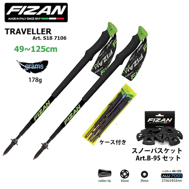 【スノーバスケット Art.B-95 セット】 FIZAN トレッキングポール 可変4段 49-125cm TRAVELLER トラベラー