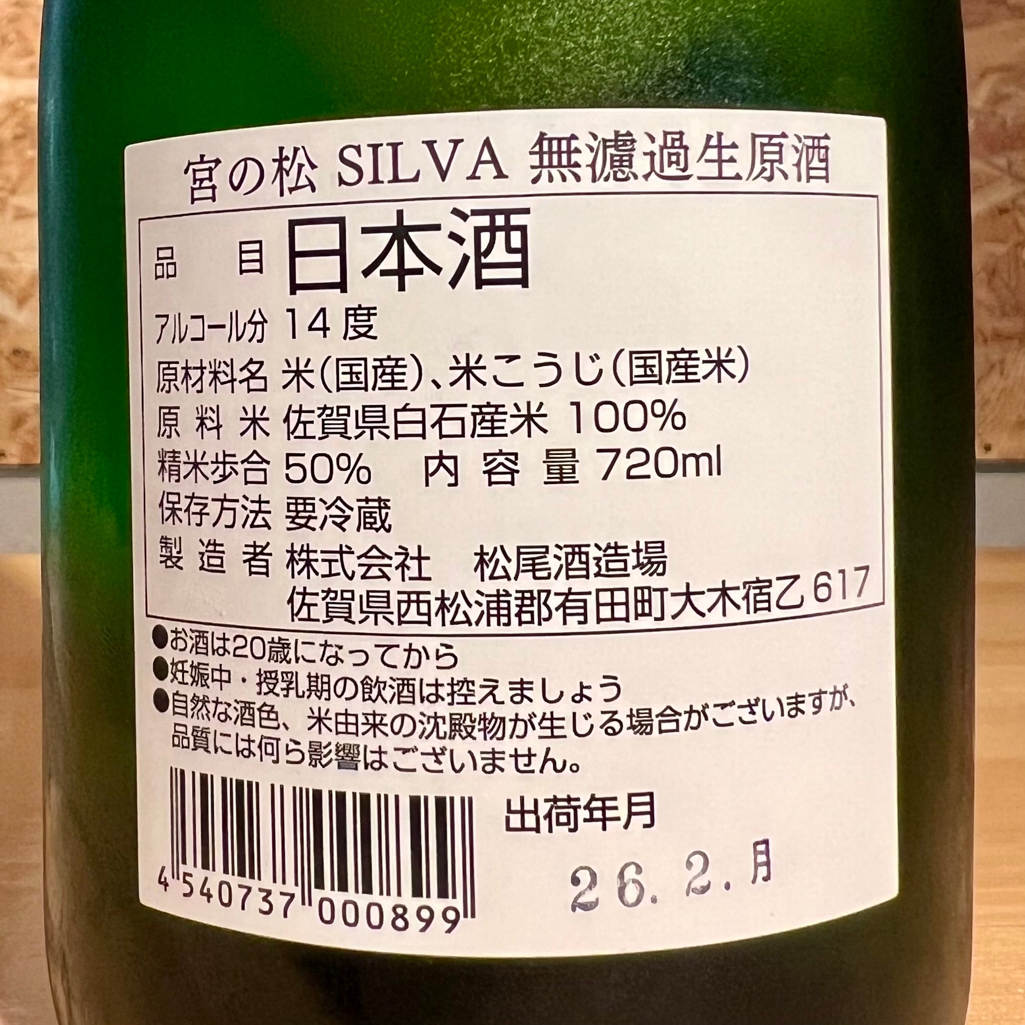 うたのいしぶみ 日本歌謡碑大系 歌謡曲集 上下巻セット 松尾健司 松尾酒造場】宮の松 SILVA 無濾過生原酒 | 浜田屋酒店