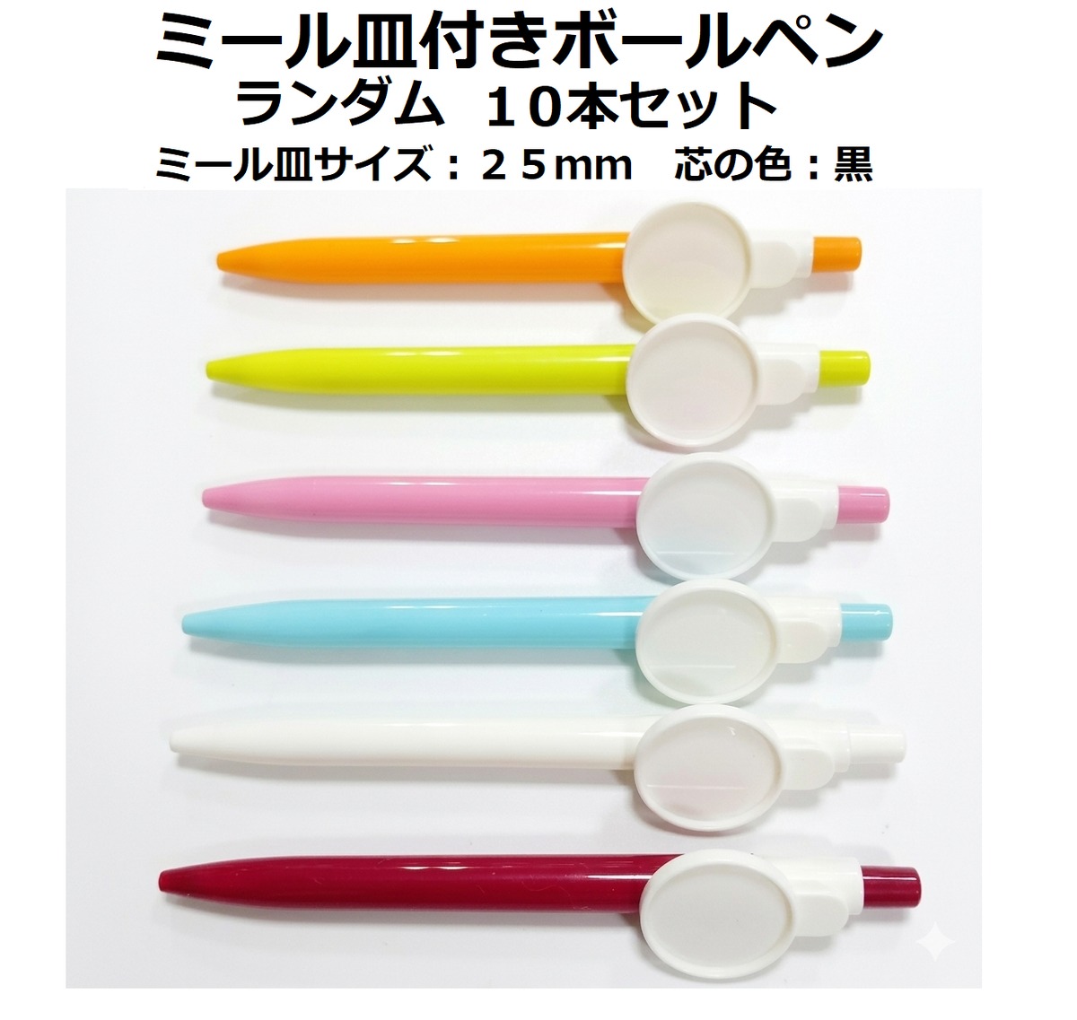 EAWDグッズセット / タンブラー・ボールペン　計2点 ランダム】ミール皿付きボールペン2 10本 貼り付け/レジン/黒芯