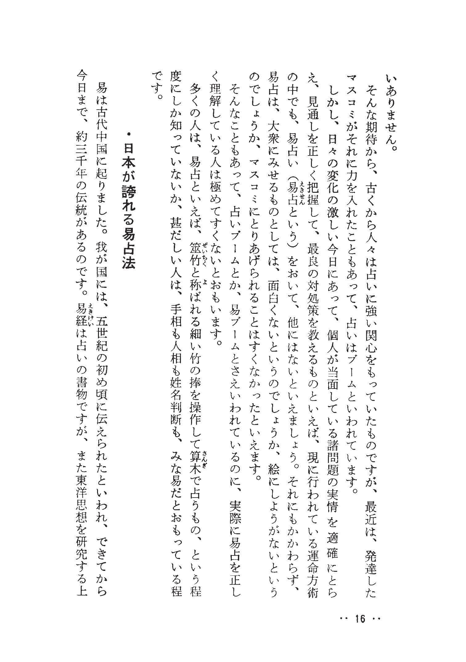 易入門 （柳下 尚範 著） | こうゆうしゃ ONLINE SHOP