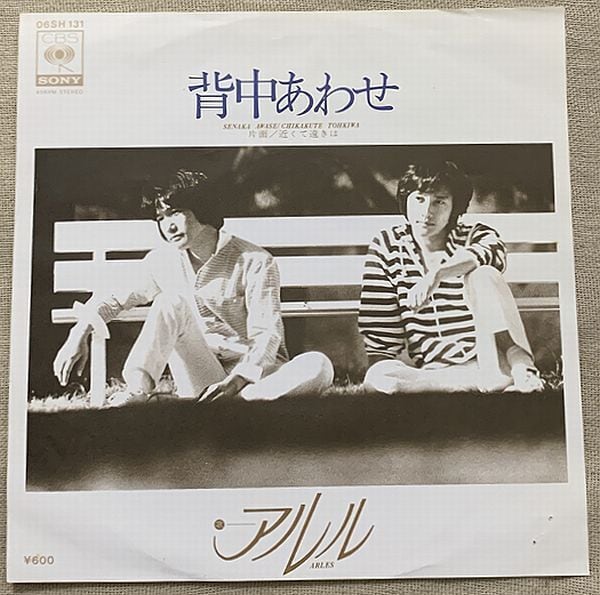 セリ・ビー&バジー・バンチ / 恋するマッチョ | soul respect records