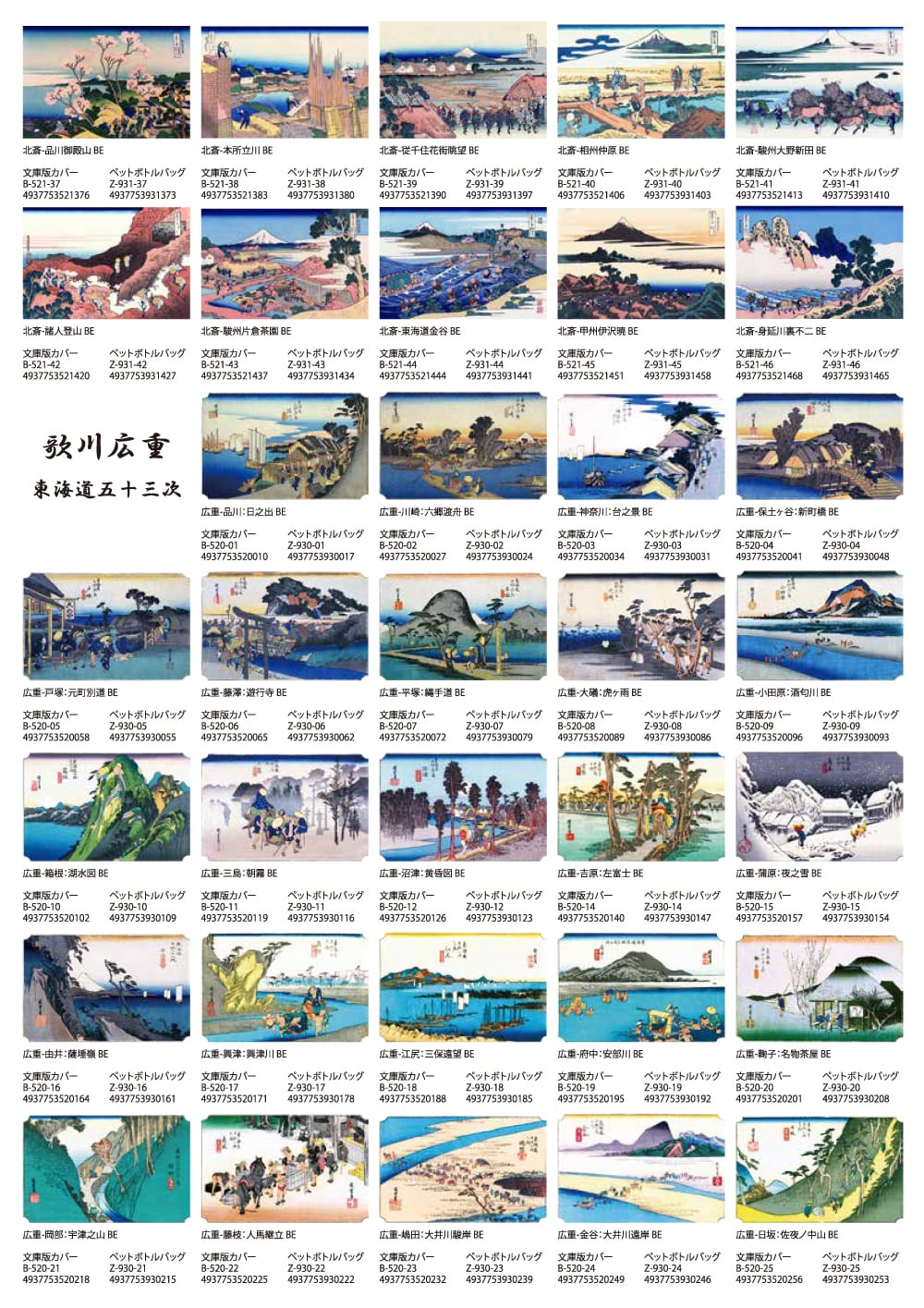 大河ドラマで話題】スピーチバルーンの浮世絵ブックカバー｜全104柄