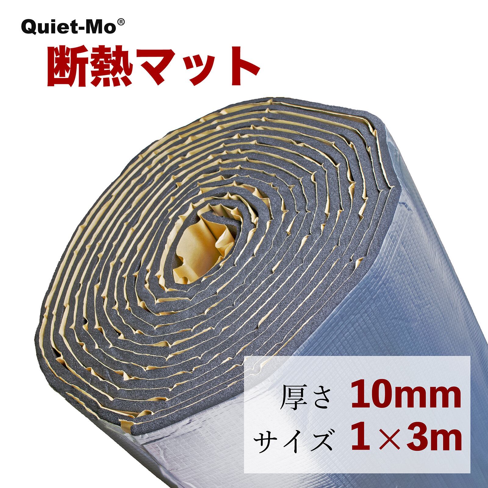 [お取引中]断熱材、防音材 断熱材（幅1m × 5m ）【厚さ6.5mm】 | Quiet-Mo 公式ショップ