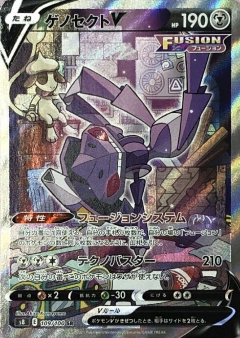 【Bランク】ゲノセクトV SA(SR)