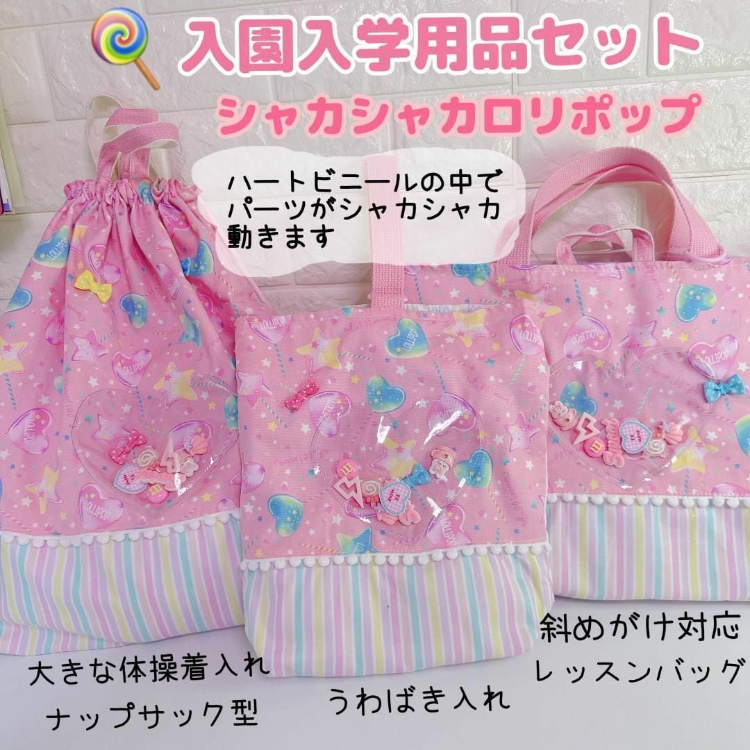 入園 入学 ハンドメイド レッスンバッグ 靴袋 お着替え袋 連絡帳袋 