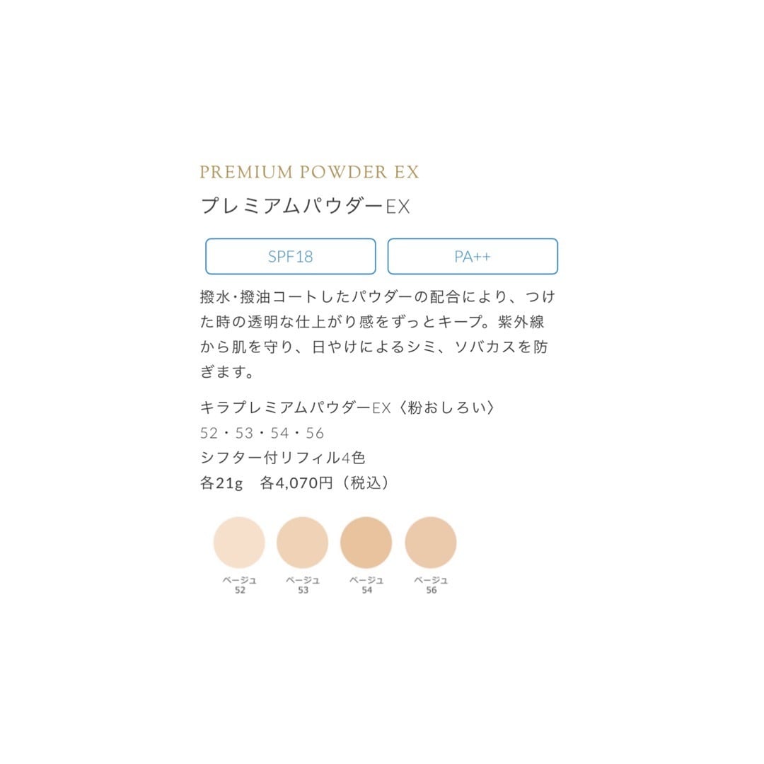 綺羅化粧品 プレミアムパウダー | 神楽坂の小さなメイクエステサロンRUFA