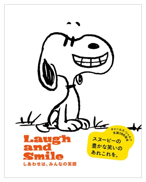 『Laugh and Smile しあわせは、みんなの笑顔』